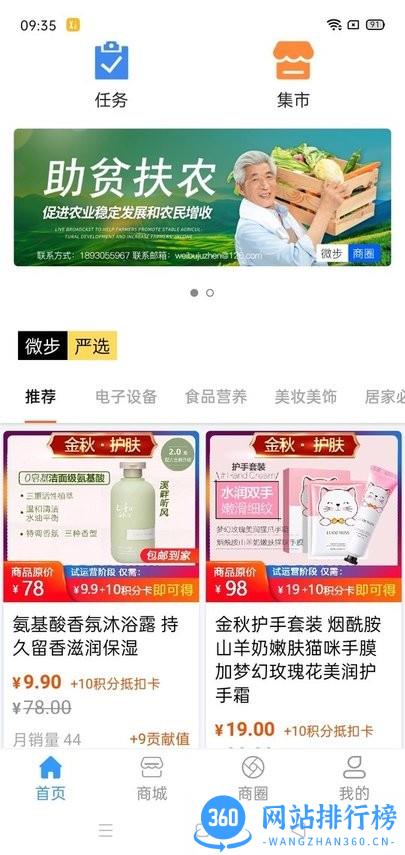 微步矩阵官方版 v2.4 安卓版 2