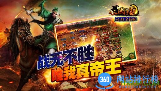 新三国争霸无限黄金版 v1.43.0602 安卓修改版 2