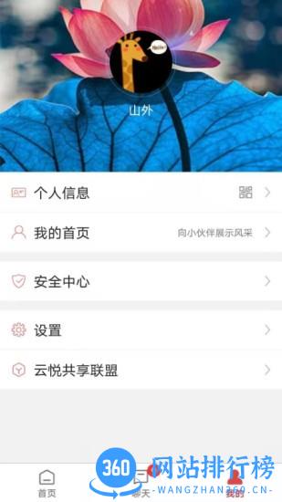 翌玖阳光手机版 v1.0.5 安卓版 3