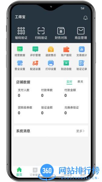 工得宝商家端 v2.0.13 安卓版 1