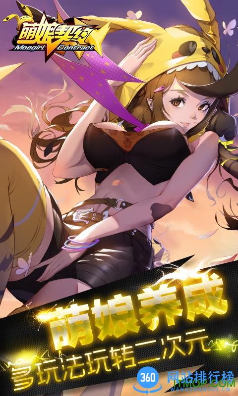 百度萌娘契约 v8.3 安卓版 0