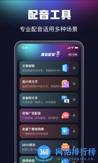 魔音配音软件 v1.2.0 安卓版 0