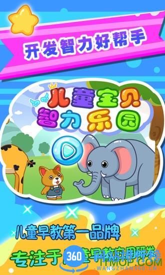 儿童宝贝智力乐园手机版 v25.13 安卓版 3