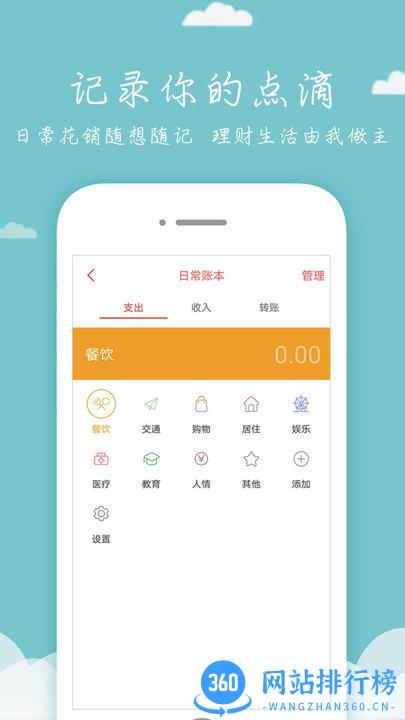 记账本手机版 v3.6.2 安卓版 1