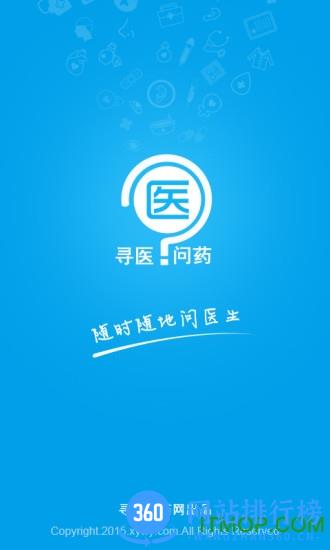 问医生免费咨询 v5.5.0 安卓版 0