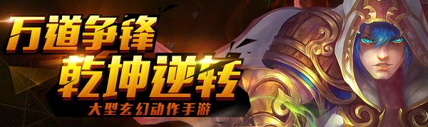 主宰无双手游