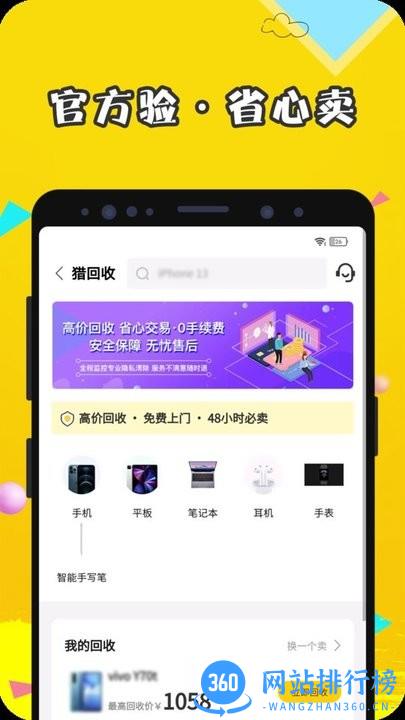 猎回收手机版 v1.3.1 安卓版 1