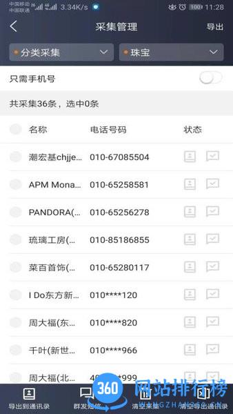 汇容客拓客软件 v4.0.2 安卓版 3