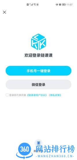 链课课官方版 v1.0.1 安卓版 2