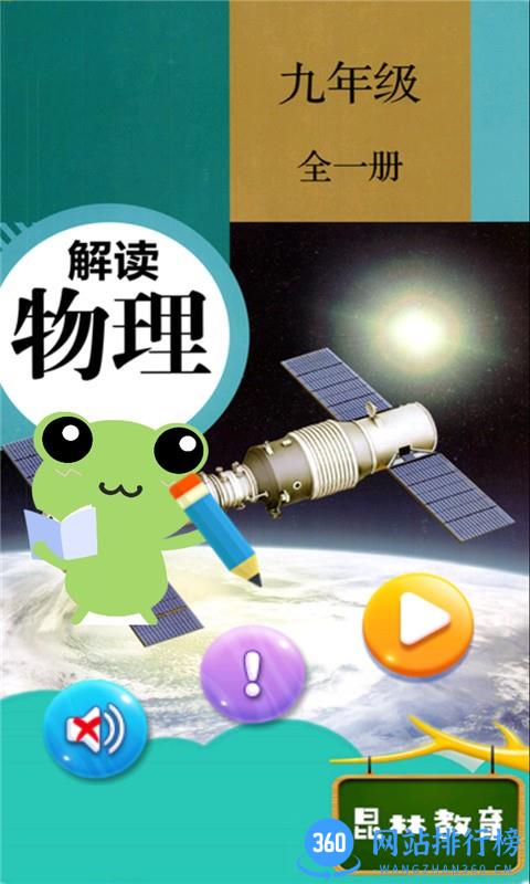 九年级物理解读app v2.8.20 安卓版 0