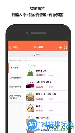 生意专家进销存 v2.6.0 安卓版 2