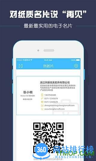 口袋名片最新版 v3.0.4 安卓版 3