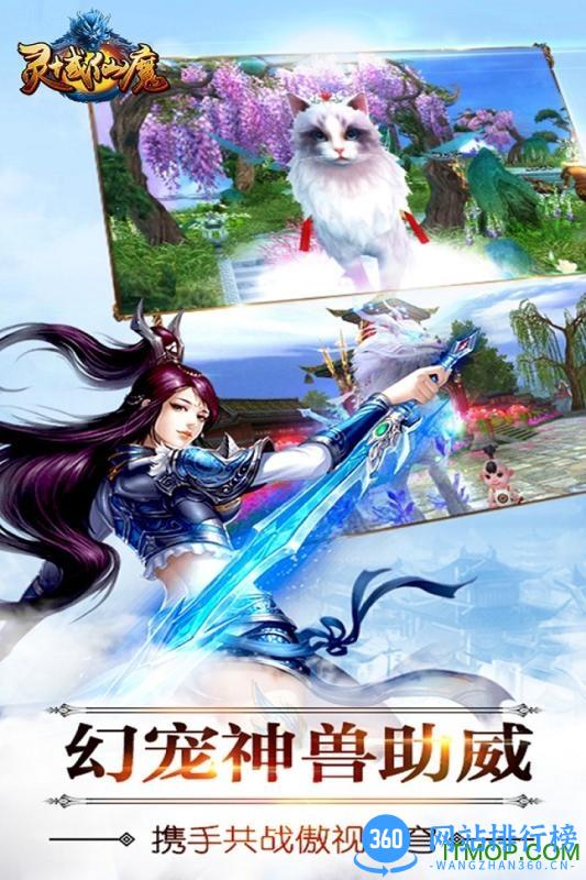 灵域仙魔百度版 v4.0.0 安卓版 1