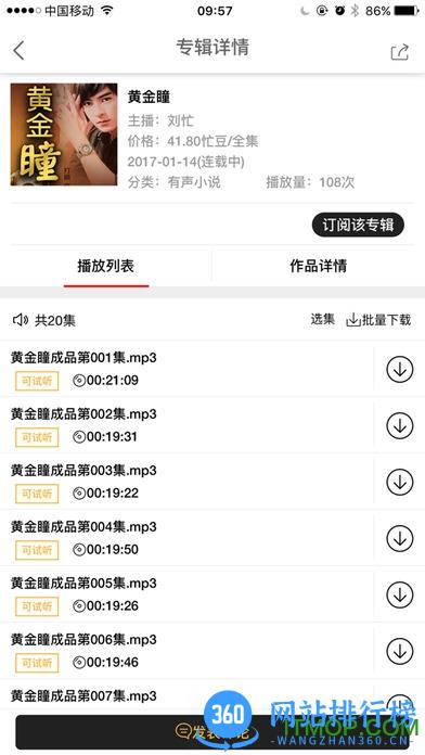 忙豆听书app