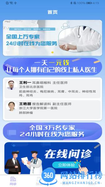 惠康生活 v3.2 安卓版 2