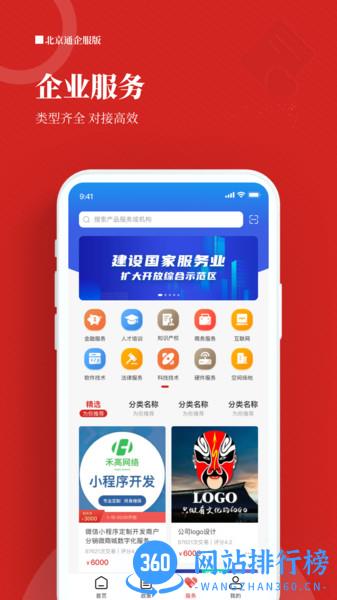 北京通企服版 v1.0.68 安卓版 1