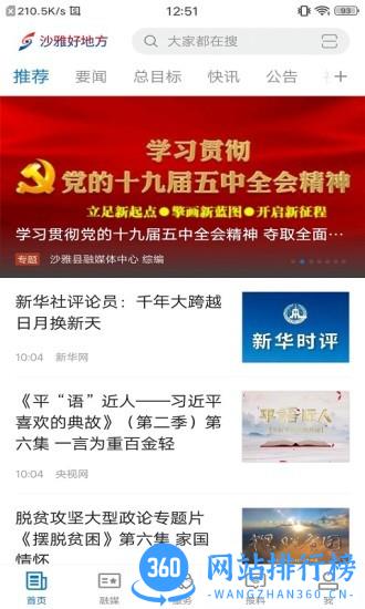 沙雅好地方app v1.1.4 安卓版 0