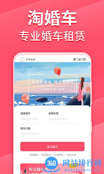 淘婚车 v1.1.0 安卓版 0