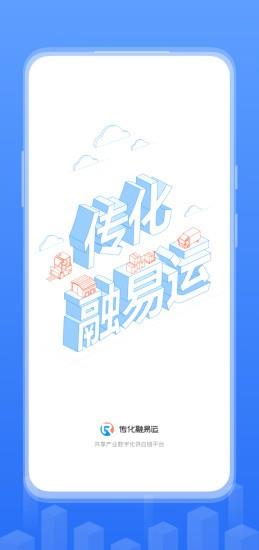 传化融易运 v2.0.7 安卓版 3