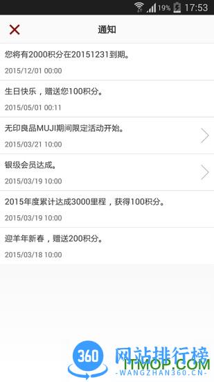 无印良品客户端(muji passport) v2.10.4 安卓中文版 3