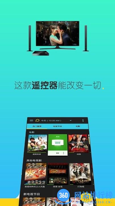 智能遥控电视手机版 v13.0 安卓版 2