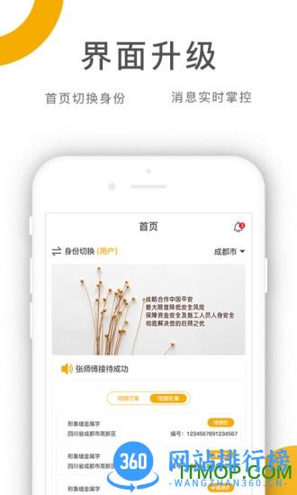 乔九匠app