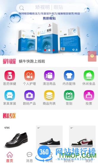蜗牛快跑 v1.6.2 安卓版 3