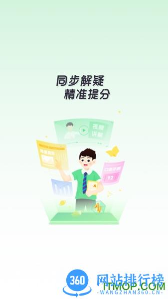 五好智学 v1.6.3 安卓版 0