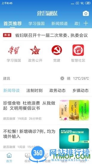 建昌融媒 v1.3.6.8 安卓版 1