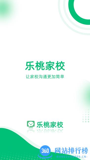 乐桃家校互联app v4.0.1 安卓版 1