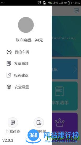 武汉道路停车新版 v3.1.6 安卓版 0