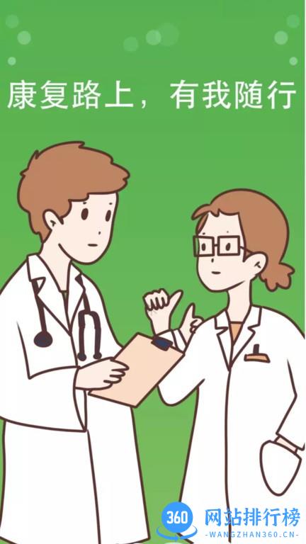言康康复行医生版手机版 v1.6.0 安卓版 0