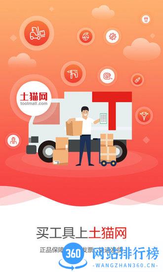 土猫网 v4.5.8.2 安卓版 1