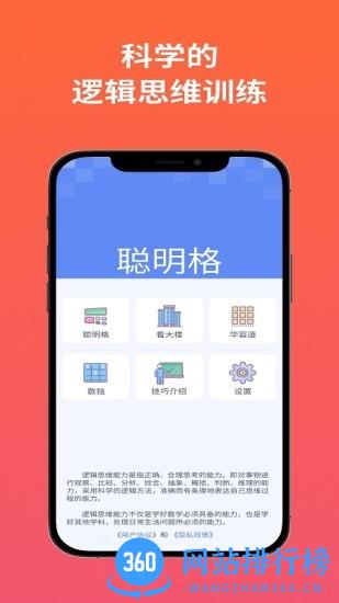 聪明格数独软件 v1.0.8 安卓版 2