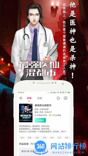 趣听有声小说 v4.2.6 安卓版 3