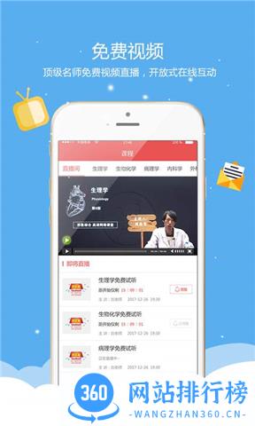 蓝基因执业医师题库 v1.1.1 安卓版 2