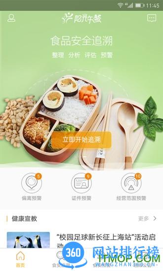 阳光午餐手机版 v3.11.4 安卓版 1
