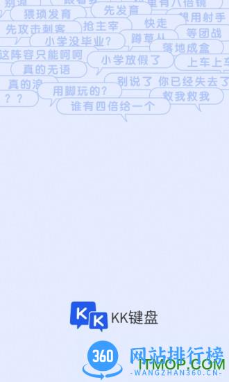 kk键盘去广告免费版 v1.7.0.6910 安卓版 0