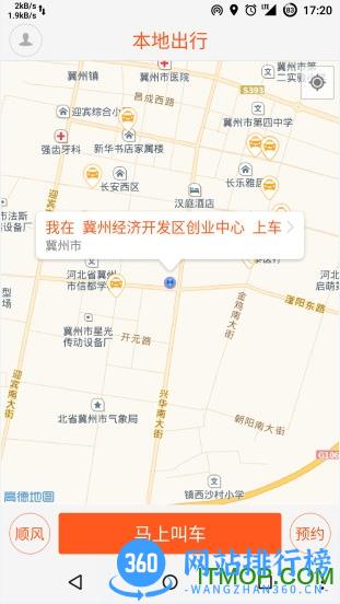 本地出行乘客端app v5.3.3 安卓版 2