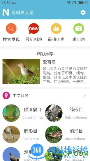 画眉鸟叫声大全MP3 v5.0.3 安卓版 3