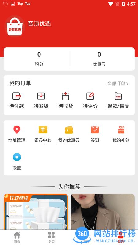 音浪优选app下载
