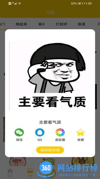 搞笑表情包斗图官方版 v4.0.1 安卓版 3