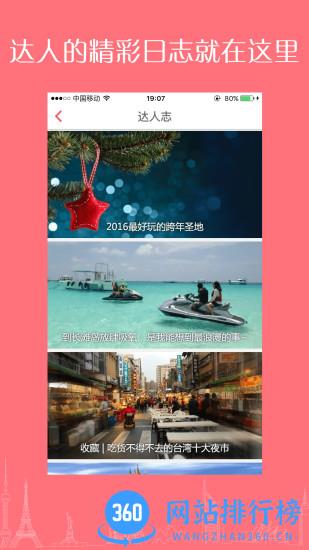 八只小猪旅行平台 v3.8.0 安卓版 2
