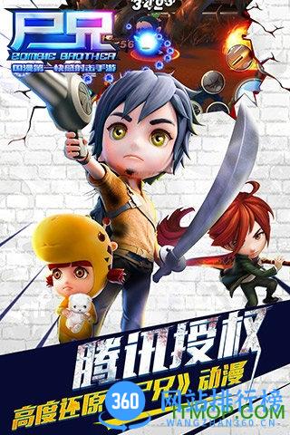 百度版尸兄手游 v1.0.8 官网安卓版 0