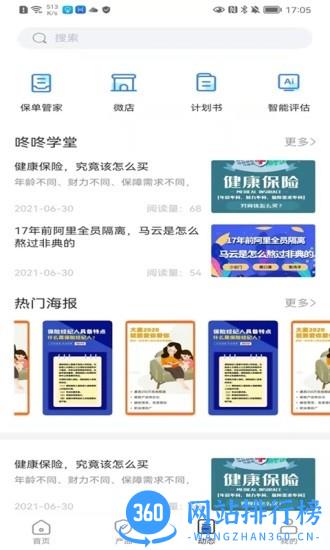 佰保云 v1.1.6 安卓版 1