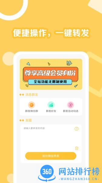 朋友圈一键转发助手app v1.23.82 安卓版 0