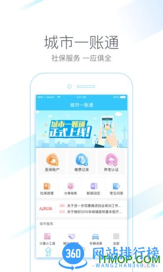 平安城市一账通用户端 v3.6.0 安卓版 3
