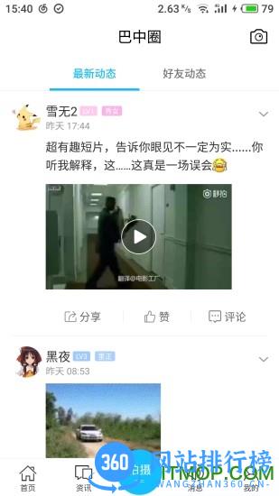 全巴中 v5.2.14 安卓版 1