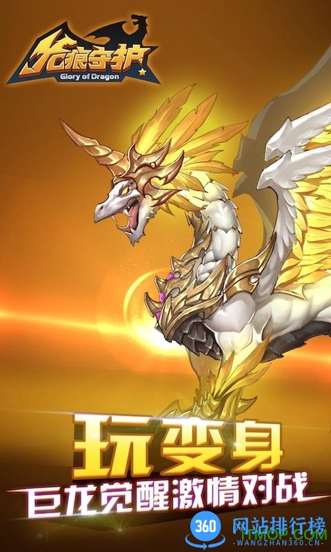 百度龙痕守护手游 v1.07 官网安卓版 0