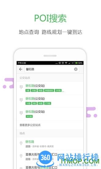 长春掌上交通 v3.4.1 安卓版 1